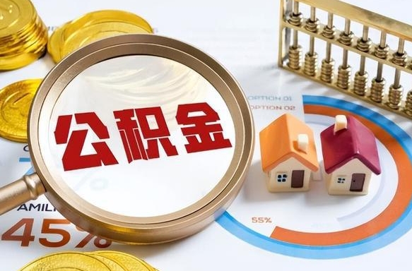 寿光2025年柳州市公积金怎么领（寿光柳州个人公积金提取条件）